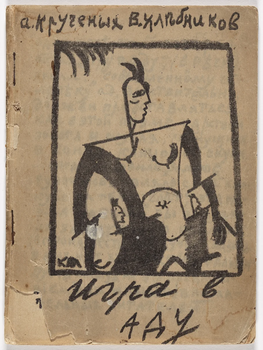 Igra v adu (A Game in Hell) by Olga Rozanova
Kazimir Malevich
Various Artists, illustrated book, 1913