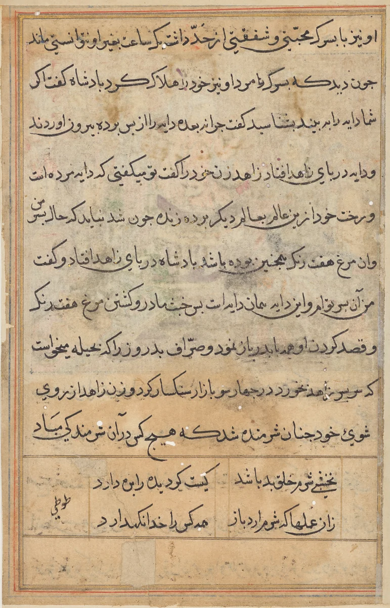 Page from Tales of a Parrot (Tuti-nama): text page by Unknown, painting, 1555-1565