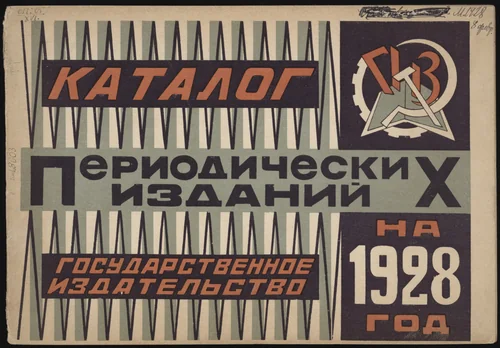 Katalog periodicheskikh izdanii gosudarstvennoe izdatelstvo na 1928 god (Catalogue of Periodical Publications of the State Publishing House in 1928) by Unknown Artist, illustrated book, 1928
