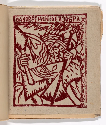 Plate (folio 4) from Zaumnaia gniga (Transrational Boog) by Olga Rozanova, illustrated book, 1915