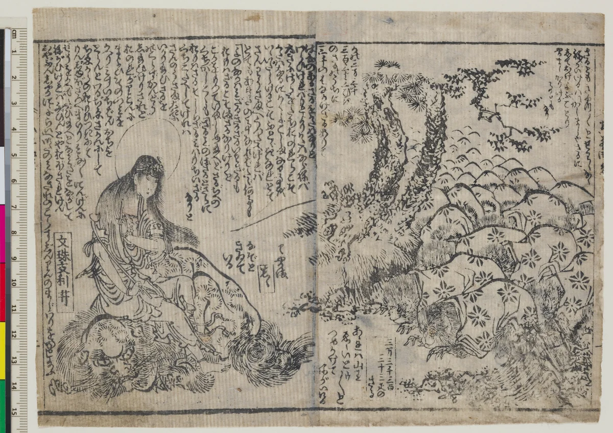 Juvenile Instructions of the Boy Monju (Chigo monju osana kyokun) by Katsushika Hokusai (葛飾 北斎), book, 1796-1806