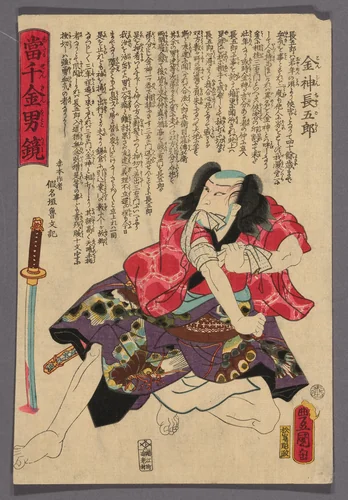 The Actor Kataoka Nizaemon VIII as Konjin Chogoro, from the series "Atari senkin otoko kagami" by Utagawa Kunisada (歌川国貞), print, 1859