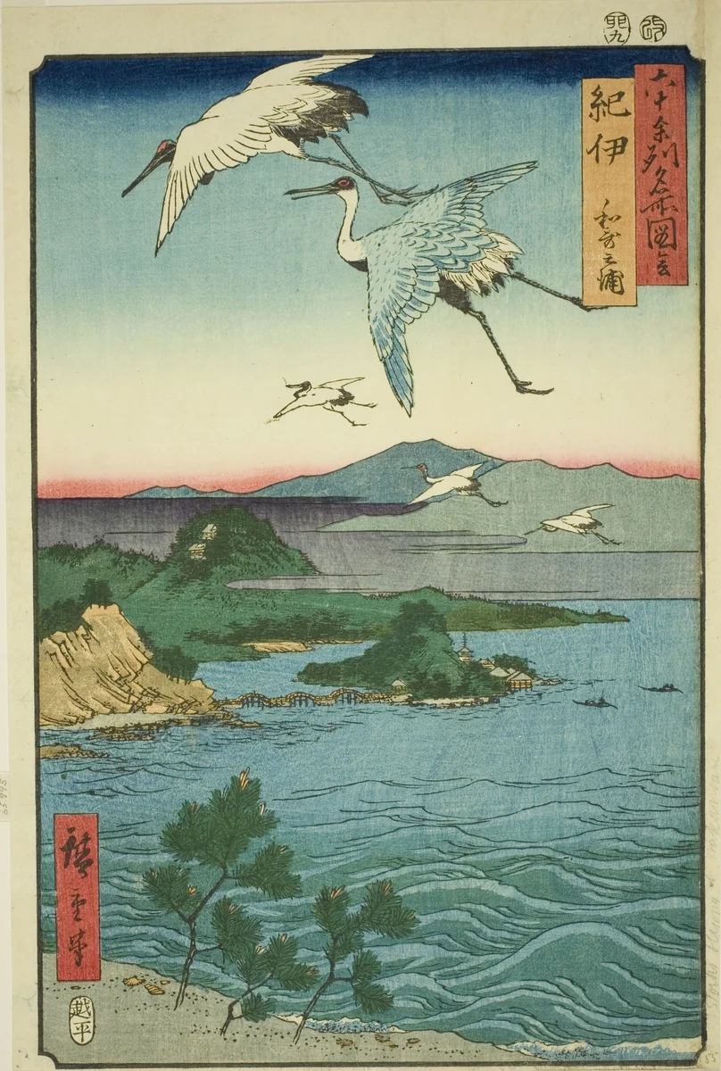 Kii Province: Wakanoura Bay (Kii, Wakanoura), from the series "Famous Places in the Sixty-odd Provinces (Rokujuyoshu meisho zue)" by Utagawa Hiroshige (歌川広重), print, 1855