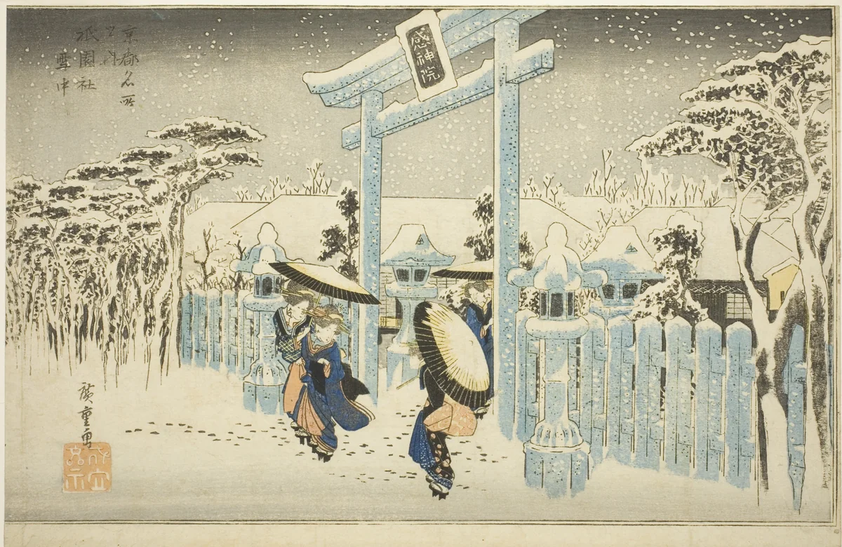 The Gion Temple in Snow (Gionsha setchu), from the series "Famous Places in Kyoto (Kyoto meisho no uchi)" by Utagawa Hiroshige (歌川広重), print, 1829-1839