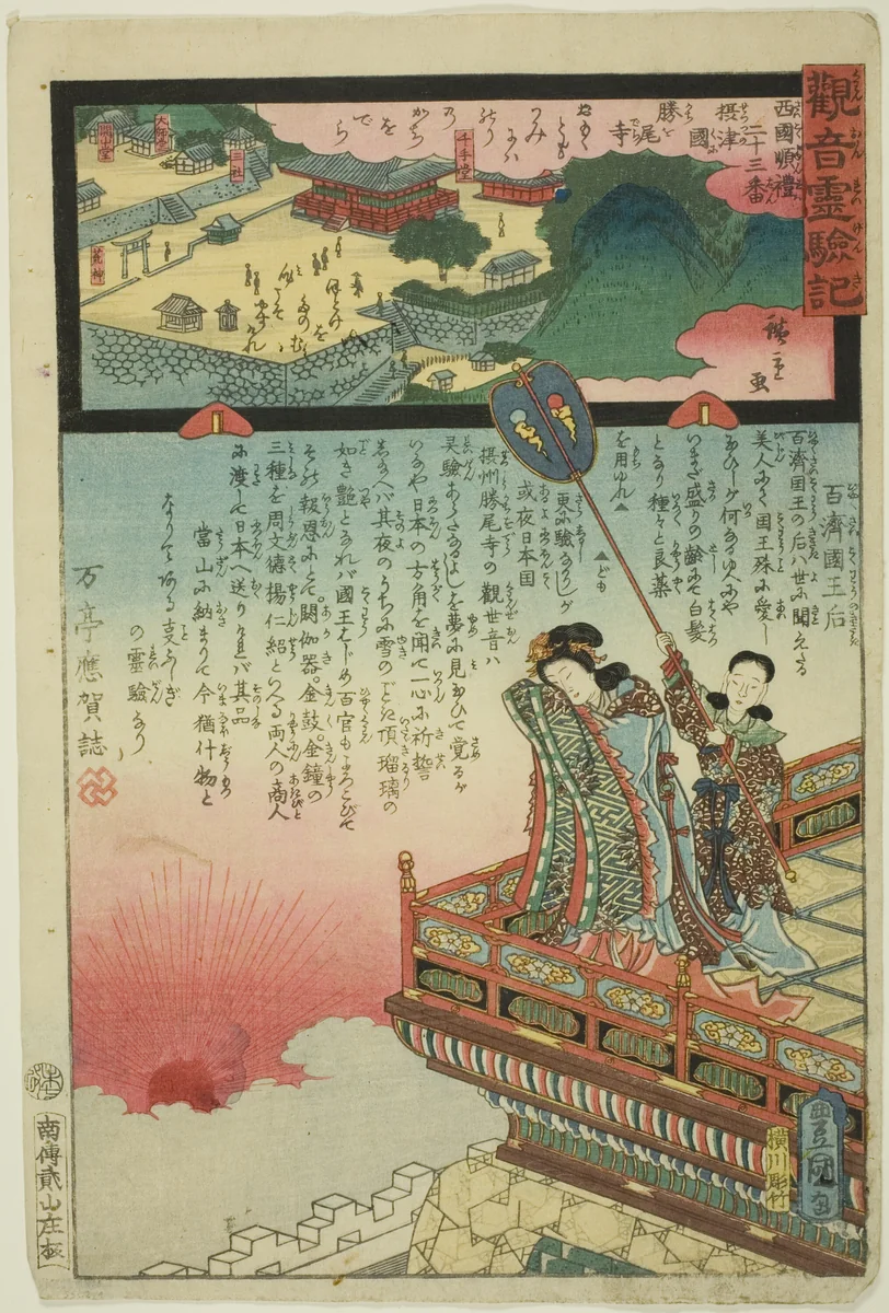 Kachio Temple in Settsu Province, No. 23 on the Saikoku Pilgrimage Route (Saikoku junrei nijusanban Settsu Kachiodera), from the series "The Miracles of Kannon (Kannon reigenki)" by Utagawa Kunisada
Utagawa Hiroshige II, print, 1859