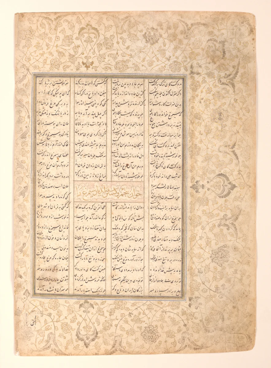 "Fifth Joust, The Death of Simurgh by the Hands of Isfandiyar," Folio from a Shahnama (Book of Kings) by Abu'l Qasim Firdausi, manuscript, 1500-1599