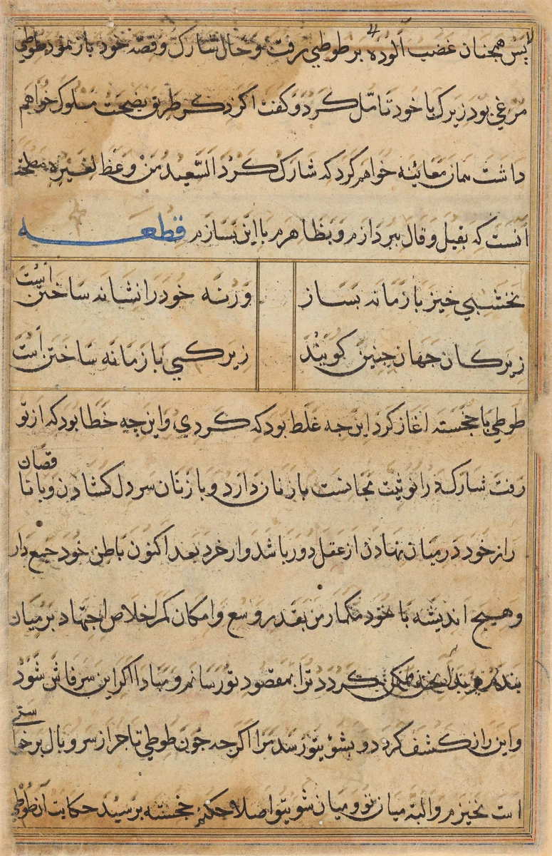 Page from Tales of a Parrot (Tuti-nama): text page by Unknown, painting, 1555-1565