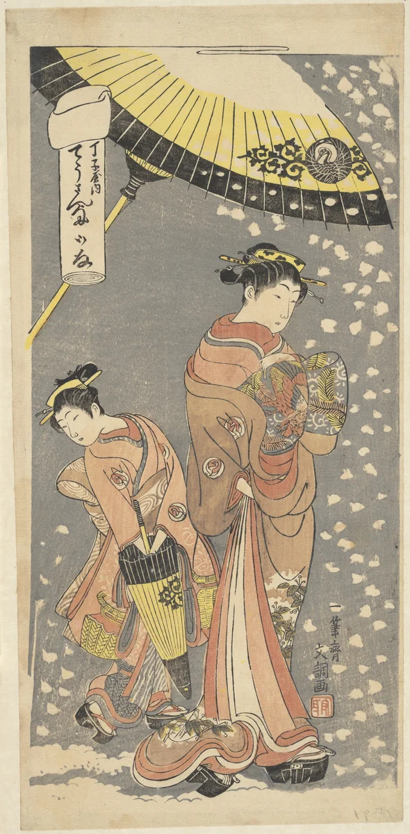 The Oiran Chōzan of Chōjiya, from the series Love Letters by Ippitsusai Bunchō (一筆齊文調), print, 1759-1779