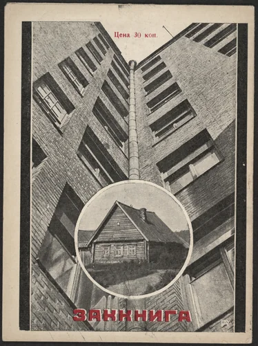 Sergeiu Eseninu by Aleksandr Rodchenko, illustrated book, 1926
