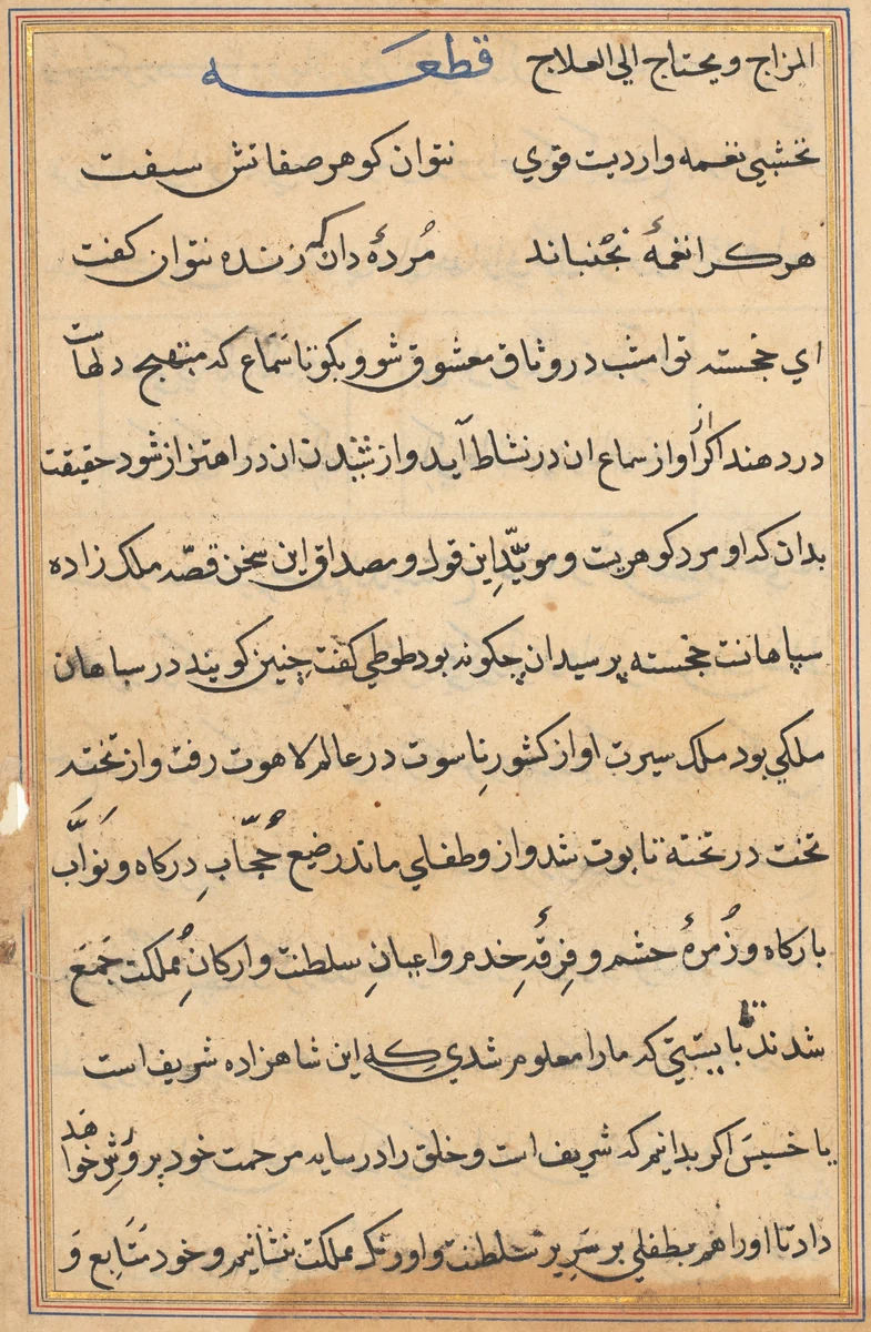 Page from Tales of a Parrot (Tuti-nama): text page by Unknown, painting, 1555-1565