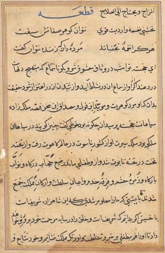 Page from Tales of a Parrot (Tuti-nama): text page by Unknown, painting, 1555-1565