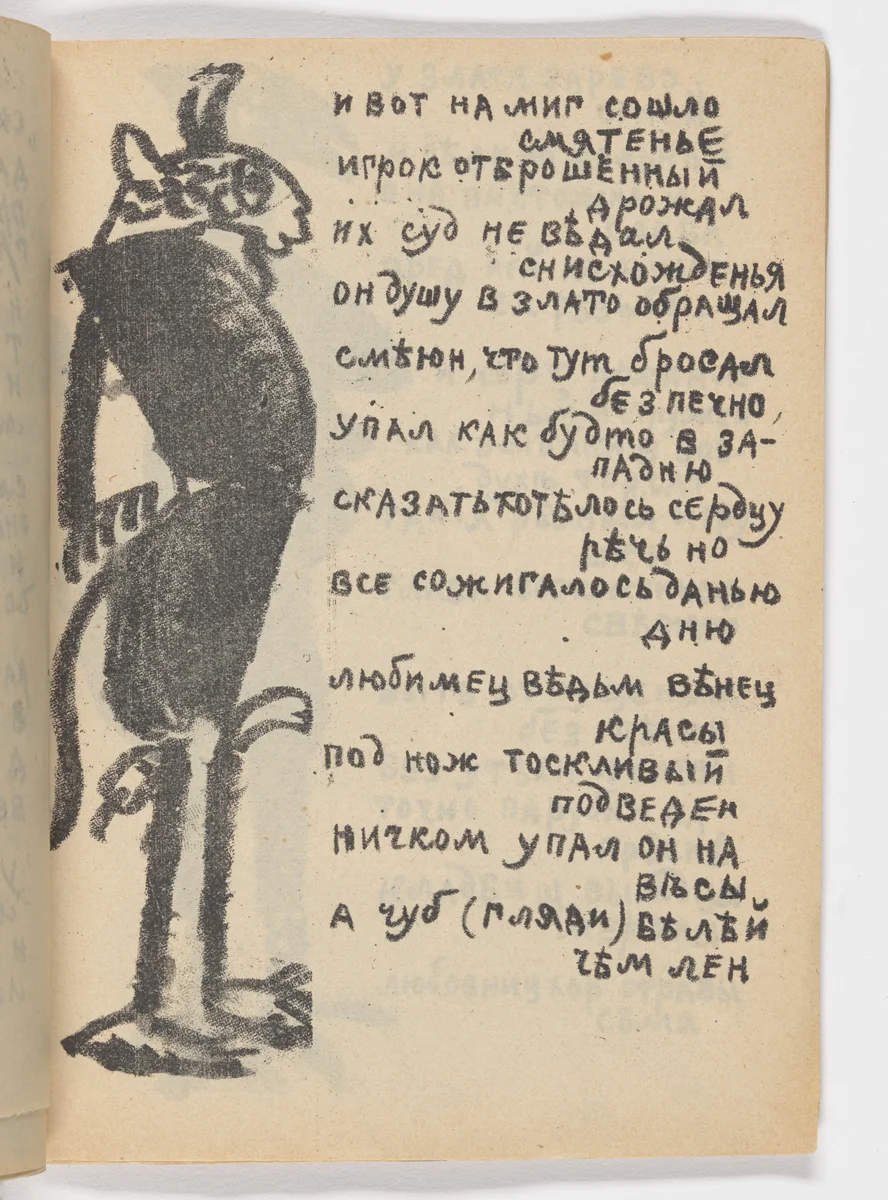 Folio 19 from Igra v adu (A Game in Hell) by Kazimir Malevich, illustrated book, 1913