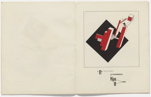 Plate from Pro dva kvadrata. Suprematicheskii skaz v 6-ti postroikakh (About Two Squares: A Suprematist Tale of Two Squares in Six Constructions) by El Lissitzky, illustrated book, 1922