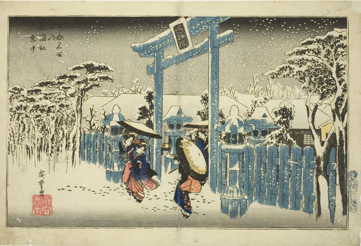 The Gion Shrine in Snow (Gionsha setchu), from the series "Famous Places in Kyoto (Kyoto meisho no uchi)" by Utagawa Hiroshige (歌川広重), print, 1829-1839