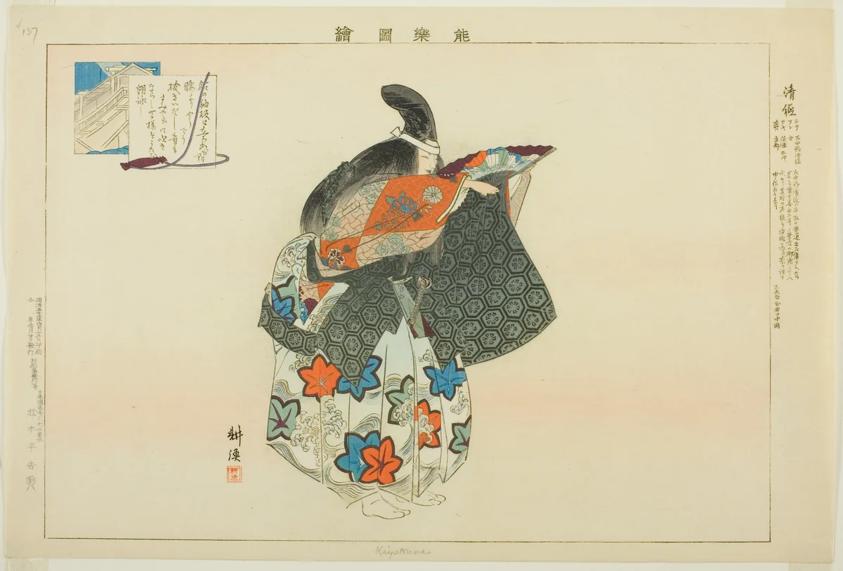 Kiyotsune, from the series "Pictures of No Performances (Nogaku Zue)" by Tsukioka Kogyo, print, 1893-1903