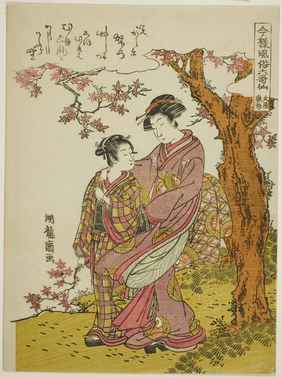 Poem by Bun'ya no Yasuhide, from the series "Modern Versions of the Six Immortal Poets (Imayo fuzoku rokkasen)" by Isoda Koryusai, print, 1771-1786