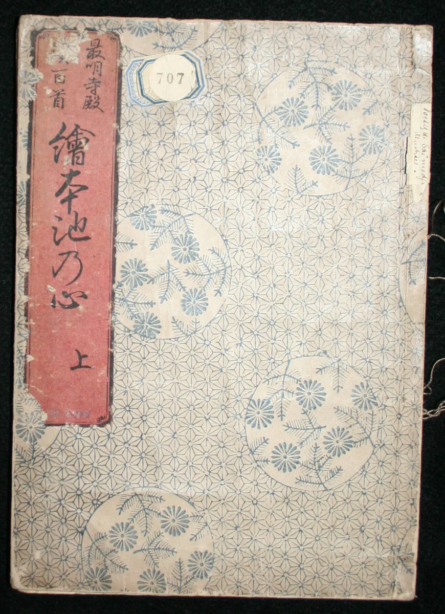 Ehon ike no kokoro (pair has old stickers #707) by Nishikawa Sukenobu (西川祐信), book, 1734-1744