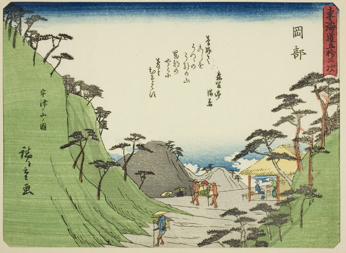 Okabe: View of Mount Utsu (Okabe, Utsunoyama no zu), from the series "Fifty-three Stations of the Tokaido (Tokaido gojusan tsugi)," also known as the Tokaido with Poem (Kyoka iri Tokaido) by Utagawa Hiroshige (歌川広重), print, 1832-1847
