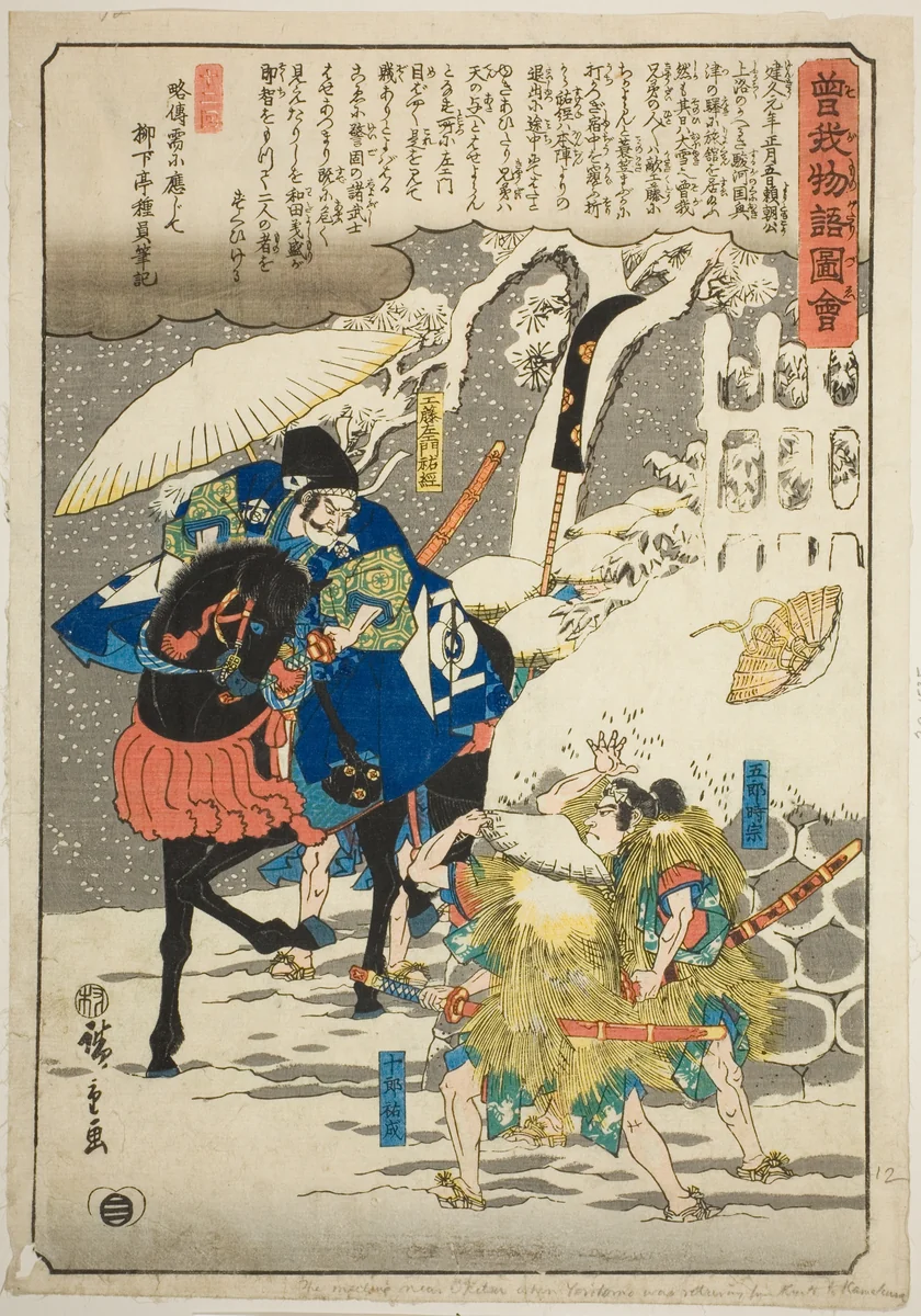 Soga no Juro and Soga no Goro ambushing Suketsune, from the series "Illustrated Tale of the Soga Brothers (Soga monogatari zue)" by Utagawa Hiroshige (歌川広重), print, 1838-1852