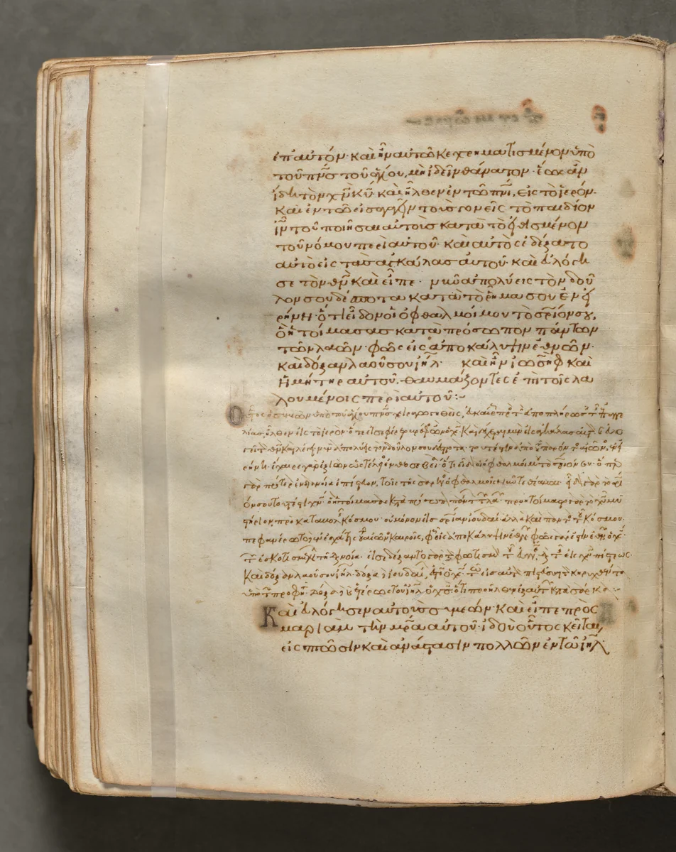 Text, folio 210 (verso), from a Gospel Book with Commentaries by Unknown, book, 1000-1100