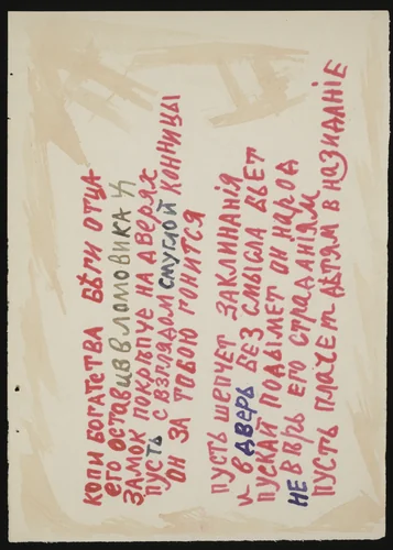 Folio 3 from Te li le by Olga Rozanova, illustrated book, 1914