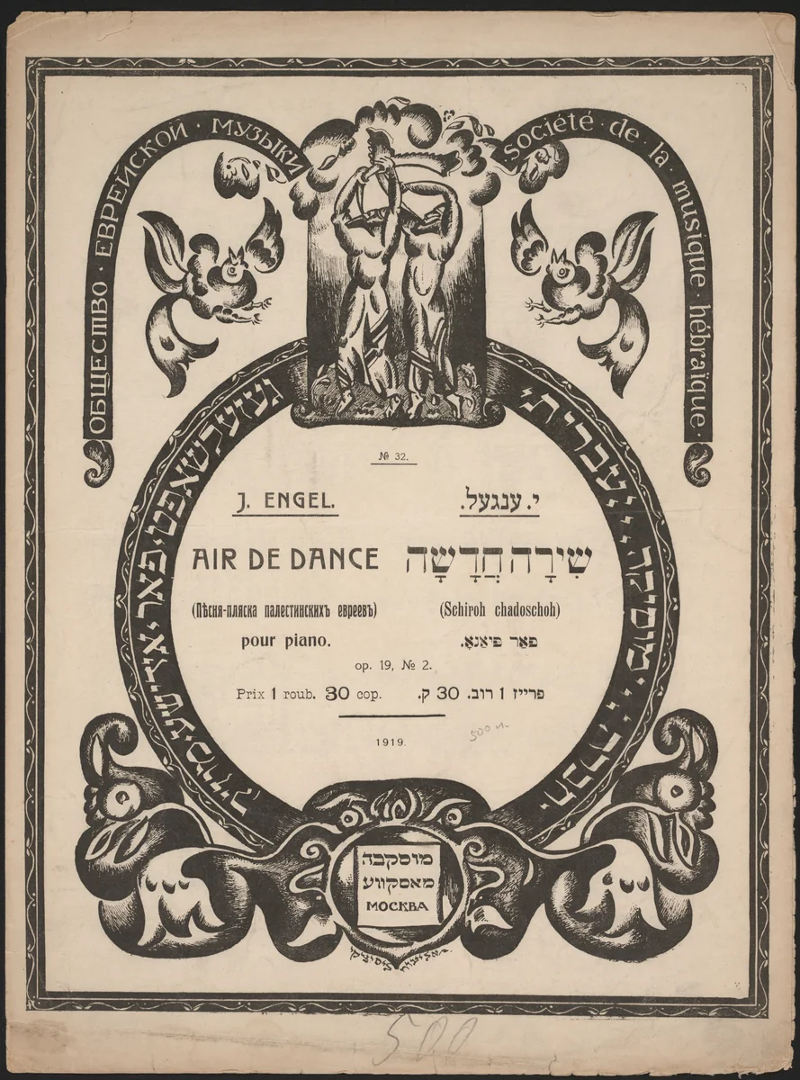 Air de dance pour piano / pesnia pliaska palestinskikh evreev / shira chadashah (Dance Music) by El Lissitzky, illustrated book, 1919