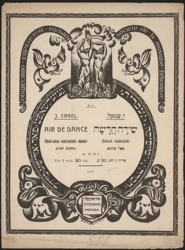 Air de dance pour piano / pesnia pliaska palestinskikh evreev / shira chadashah (Dance Music) by El Lissitzky, illustrated book, 1919