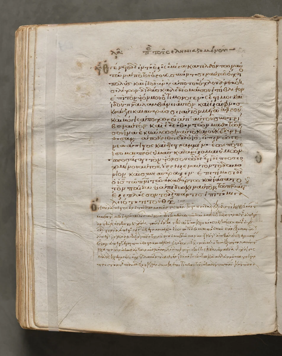 Text, folio 249 (verso), from a Gospel Book with Commentaries by Unknown, book, 1000-1100