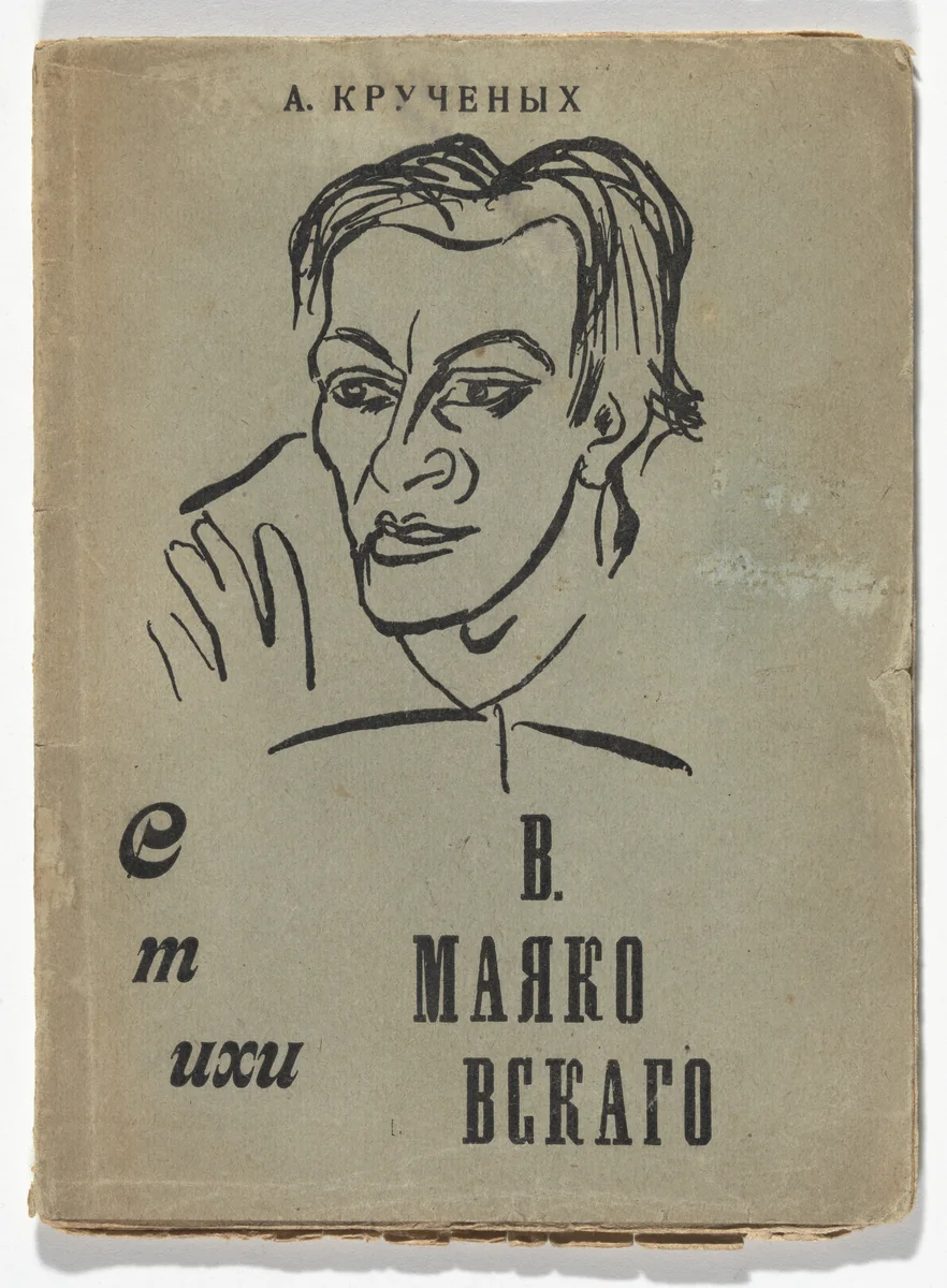 Stikhi V. Maiakovskogo. Vypyt (The Poetry of V. Mayakovsky [Vypyt]) by David Burliuk
Olga Rozanova, illustrated book, 1914