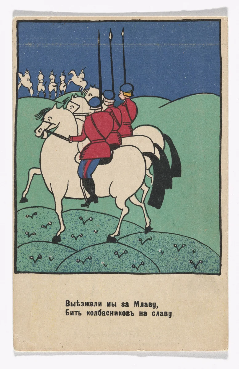 Patriotic propaganda postcard with verse by Vladimir Mayakovsky by Kazimir Malevich, illustrated book, 1914