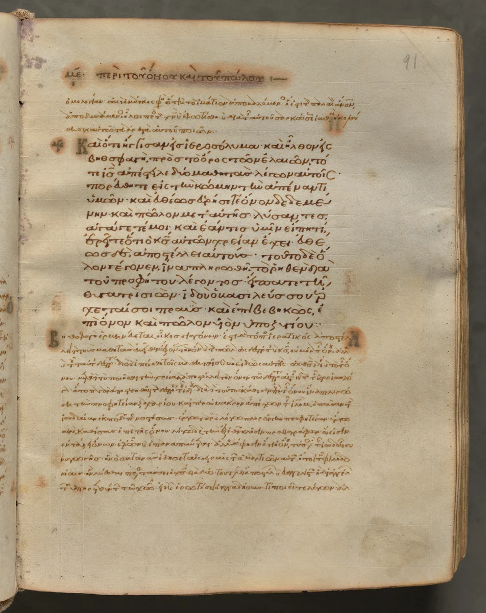 Text, folio 91 (recto), from a Gospel Book with Commentaries by Unknown, book, 1000-1100