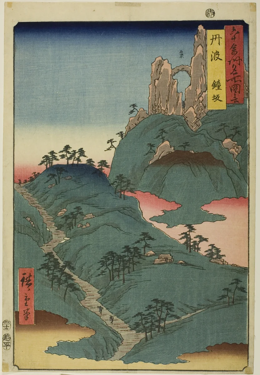 Tanba Province: Kane Slope (Tanba, Kanesaka), from the series "Famous Places in the Sixty-odd Provinces (Rokujuyoshu meisho zue)" by Utagawa Hiroshige (歌川広重), print, 1853