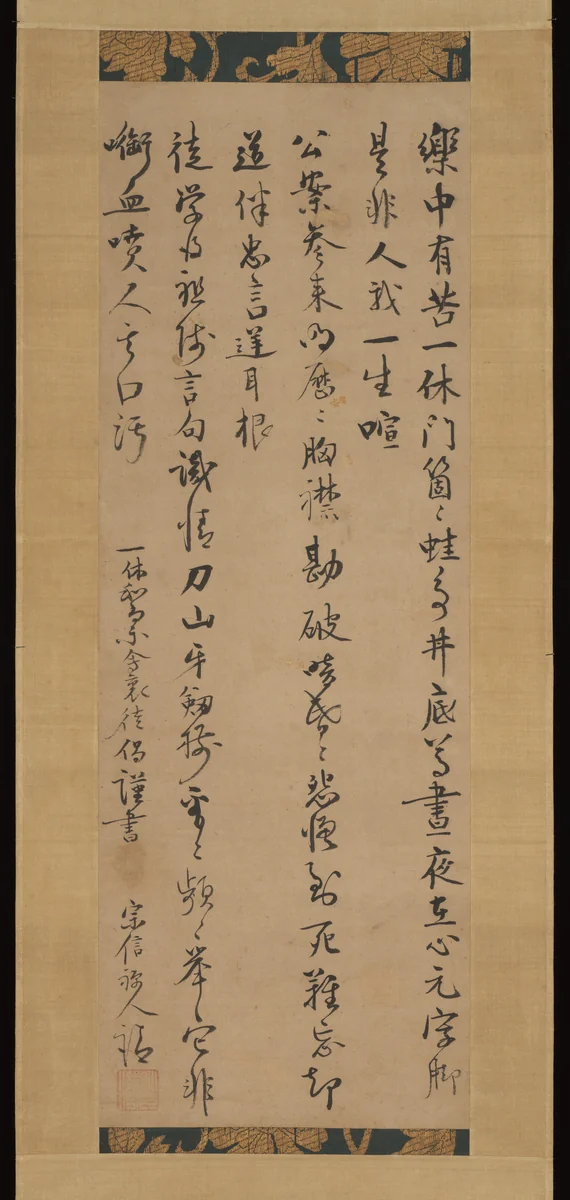 Three Poetic Verses of Teaching by Ikkyū Given to His Disciples by Motsurin Jōtō, other, 1468-1499