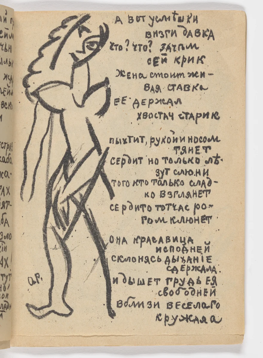 Folio 11 from Igra v adu (A Game in Hell) by Olga Rozanova, illustrated book, 1913