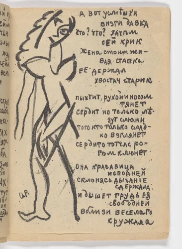 Folio 11 from Igra v adu (A Game in Hell) by Olga Rozanova, illustrated book, 1913