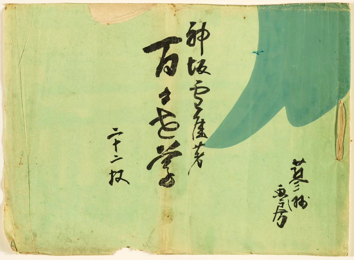 Flowers of a Hundred Worlds (Momoyogusa) by Kamisaka Sekka, drawing, 1909