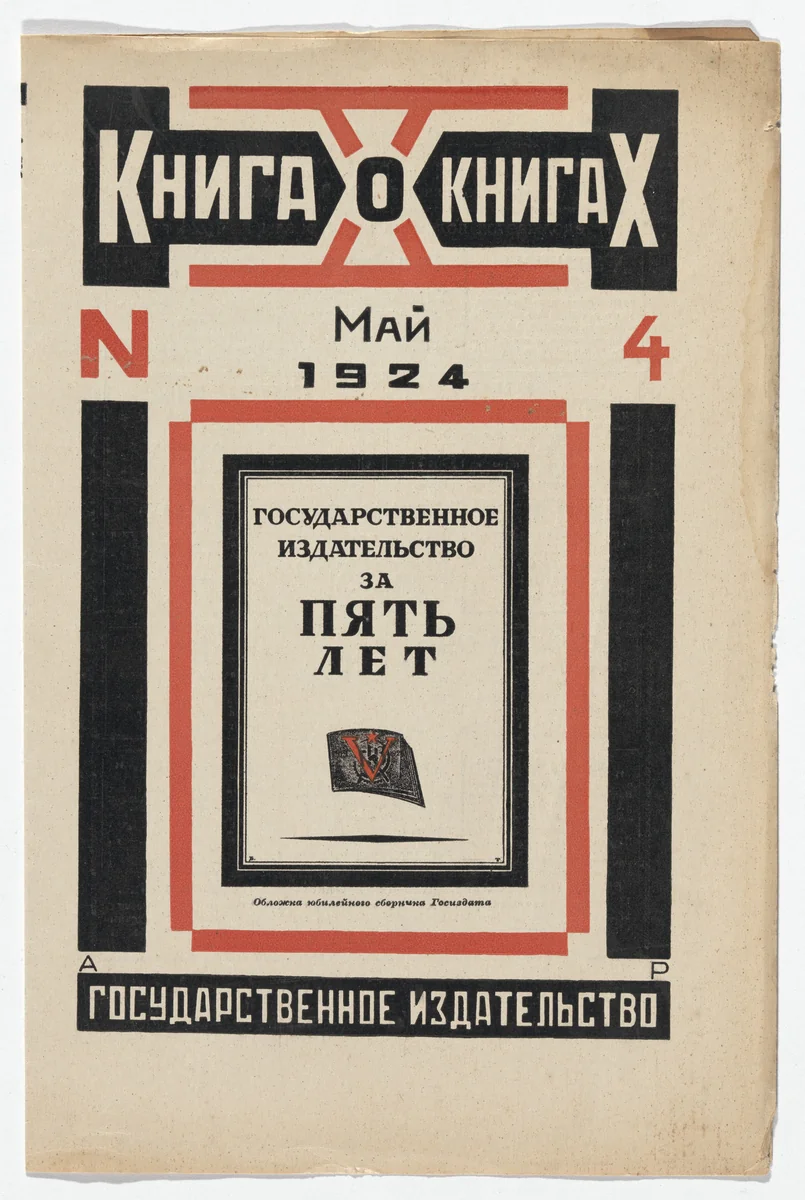Printer's proof of cover for Kniga o knigakh (Book about Books), no. 4 by Aleksandr Rodchenko, print, 1924