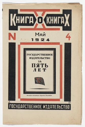 Printer's proof of cover for Kniga o knigakh (Book about Books), no. 4 by Aleksandr Rodchenko, print, 1924