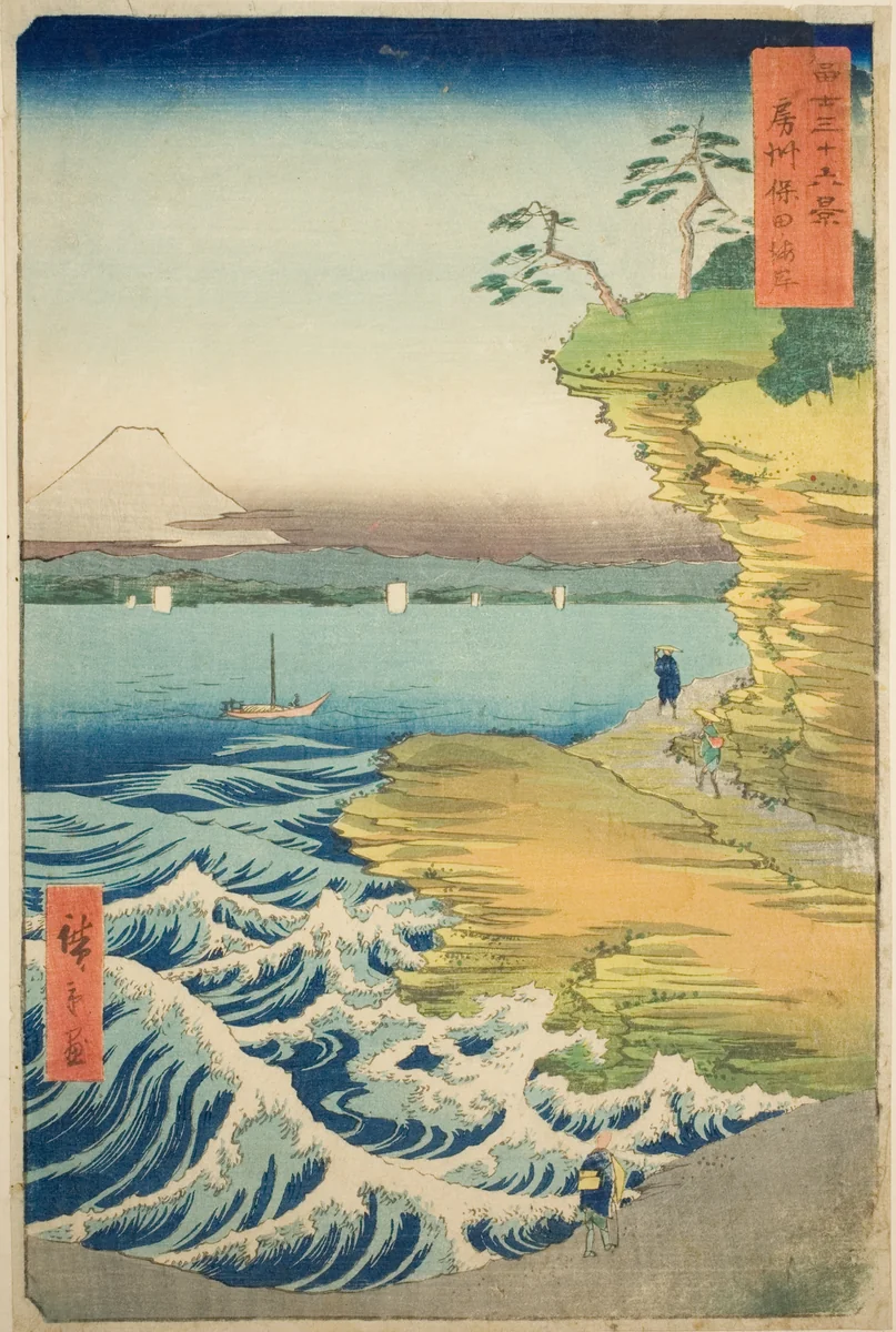Hota Beach in Awa Province (Boshu Hota no kaigan), from the series "Thirty-six Views of Mount Fuji (Fuji sanjurokkei)" by Utagawa Hiroshige (歌川広重), print, 1858