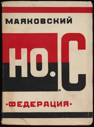 No. S. (Novye stikhi) (No. S. [New Verse]) by Aleksandr Rodchenko, illustrated book, 1928