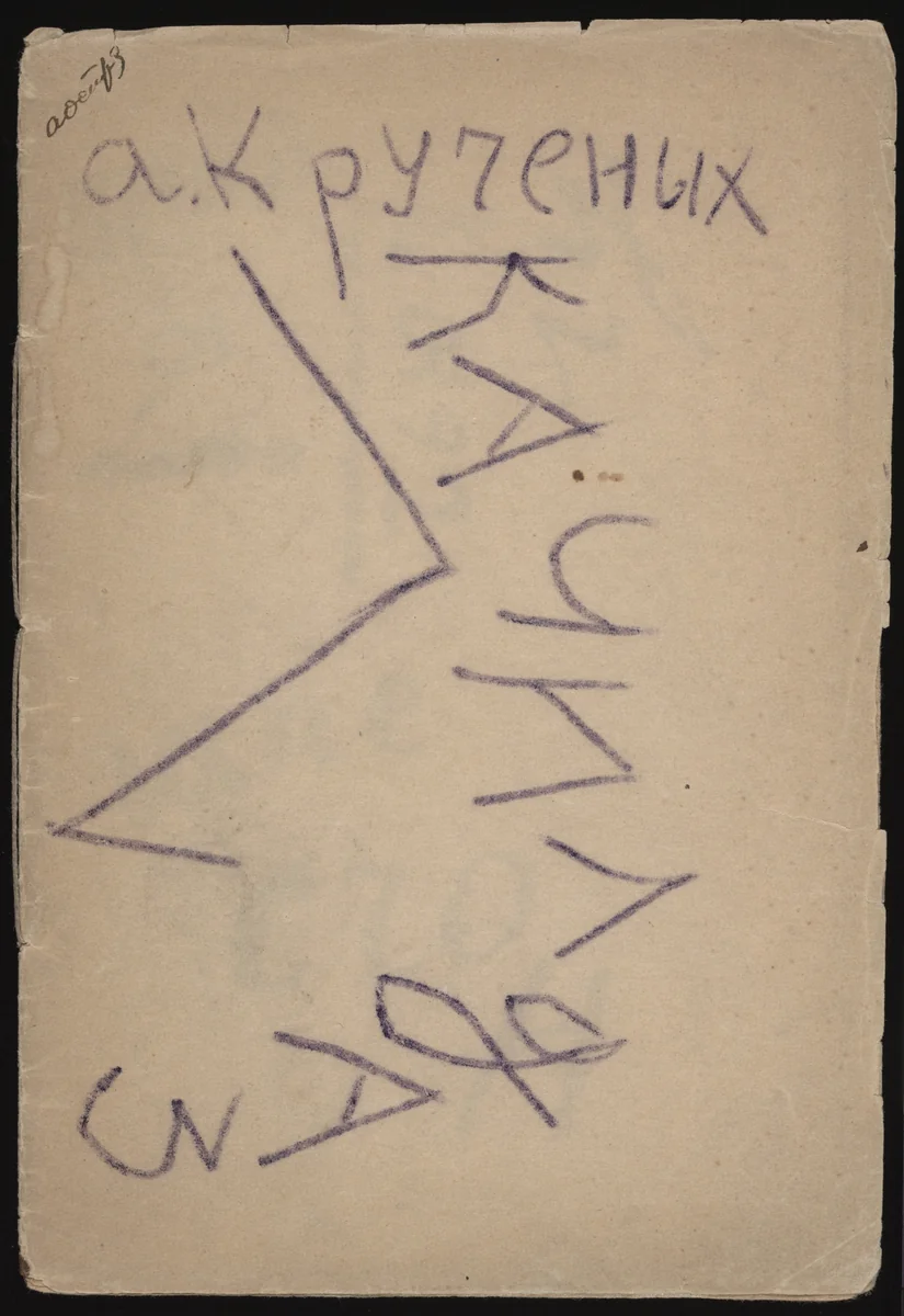 Kachildaz by Aleksei Kruchenykh, illustrated book, 1918