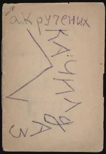 Kachildaz by Aleksei Kruchenykh, illustrated book, 1918