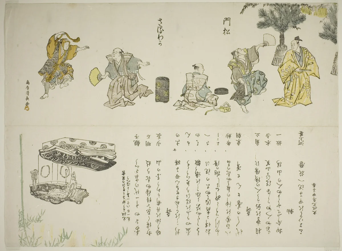 The Saruwaka Dance by Torii Kiyonaga (鳥居清長), print, 1804