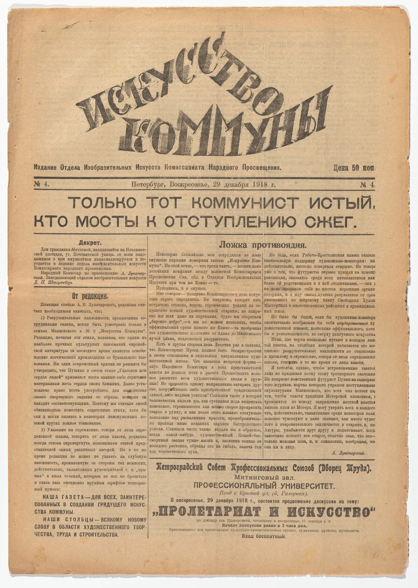 Iskusstvo kommuny 4 (The Art of the Commune 4) by Natan Al'tman, periodical, 1918