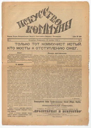 Iskusstvo kommuny 4 (The Art of the Commune 4) by Natan Al'tman, periodical, 1918