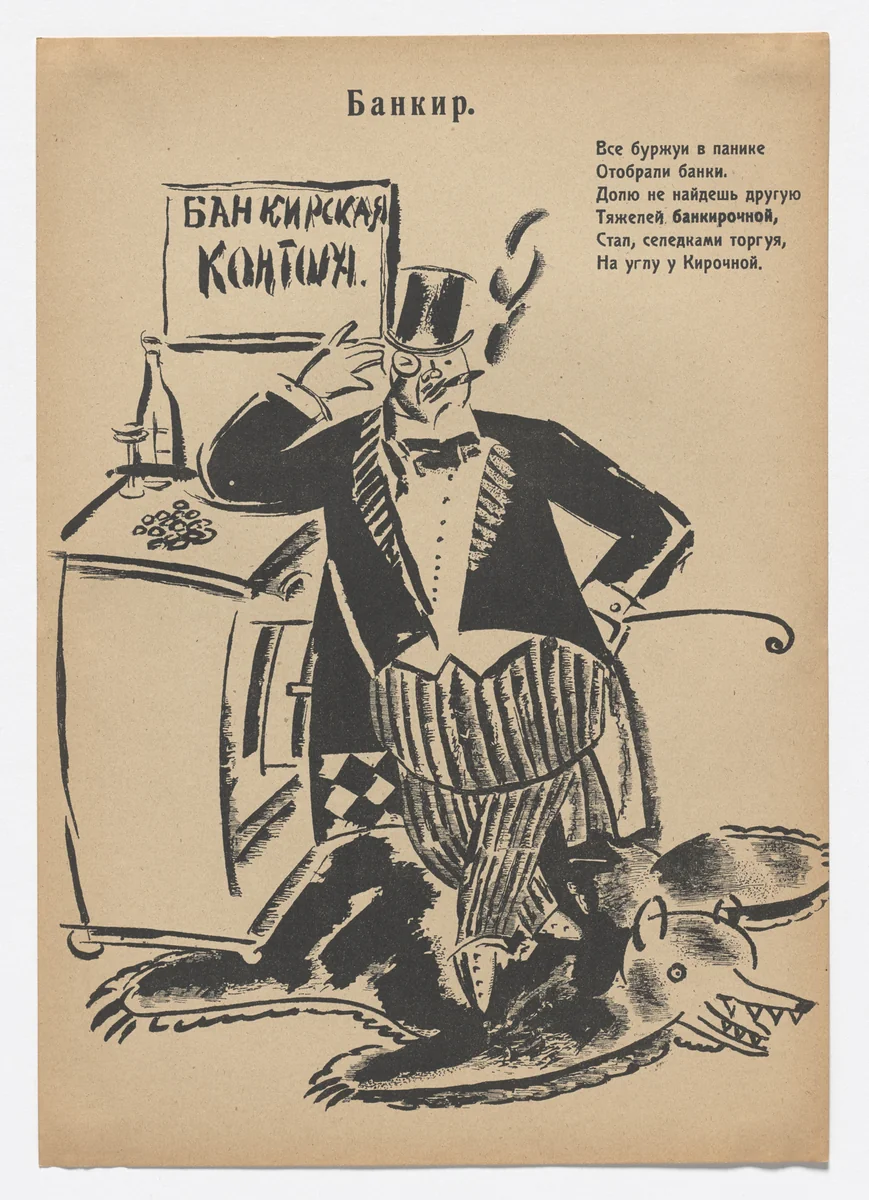Bankir (Banker) from Geroi i zhertvy revoliutsii. Oktiabr' 1917–1918 (Heroes and Victims of the Revolution: October 1917–1918) by Kseniia Boguslavskaia, print, 1918