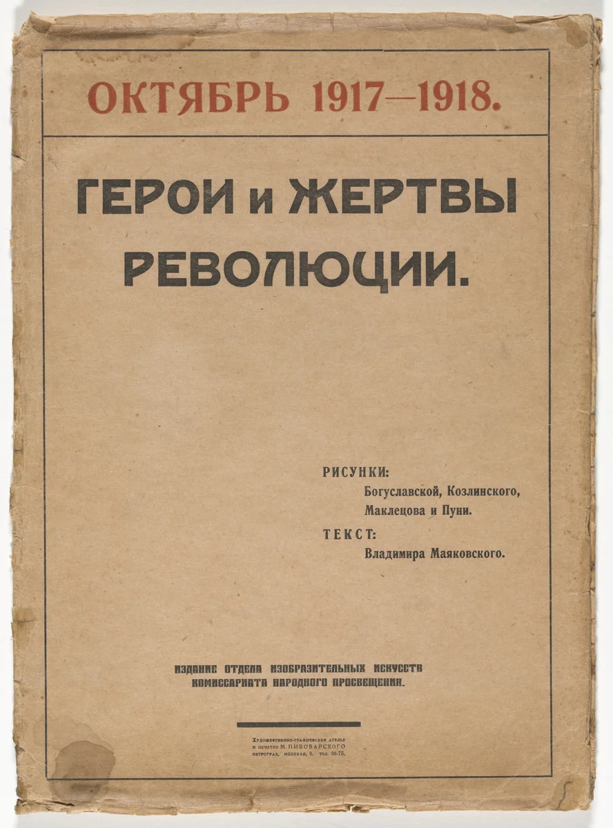 Geroi i zhertvy revoliutsii. Oktiabr' 1917-1918 (Heroes and Victims of the Revolution: October 1917-1918) by Kseniia Boguslavskaia
Vladimir Kozlinskii
Sergei Makletsov
Jean Pougny, illustrated book, 1918