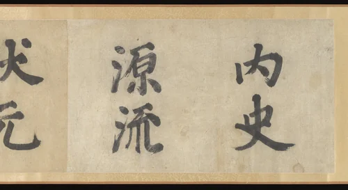 Genealogy with Portraits by Unidentified Artist, painting, 960-1279