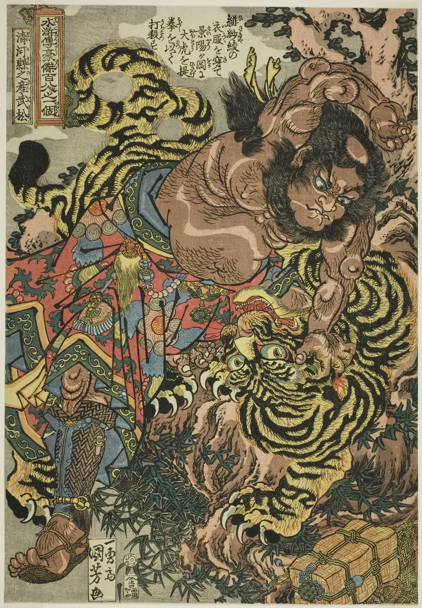 Wu Song (Seikaken no san Busho), from the series "One Hundred and Eight Heroes of the [Popular] Water Margin ([Tsuzoku] Suikoden goketsu hyakuhachinin no hitori)" by Utagawa Kuniyoshi (歌川國芳), print, 1822-1835