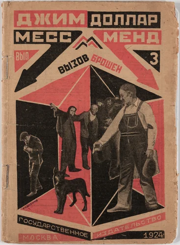 "A Yankee in Petrograd" Vol. 3 Invitation Given by Jim Dollar (Marietta Saginyan) by Aleksandr Rodchenko, design, 1924
